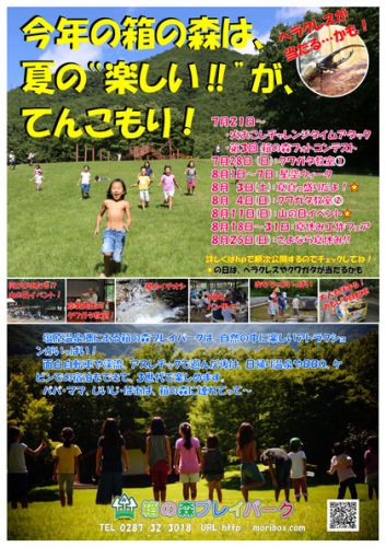 2019 夏 て ん こ も り ! in塩原温泉郷