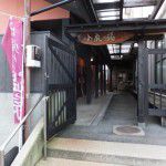 那須湯本温泉 小鹿の湯 [はなやホテル] 日帰り入浴 ★★★+