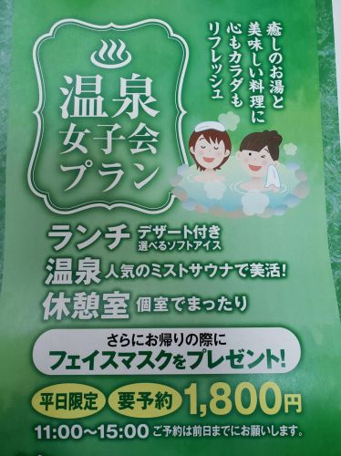 はじめました☆温泉女子会プラン