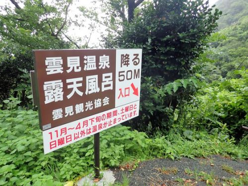 3ヶ月間期間限定オープン!雲見温泉「赤井浜露天風呂」