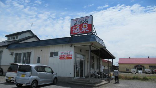 浪岡駅前温泉