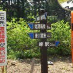 滑川温泉 福島屋 宿泊 & 日帰り入浴 ★★★★
