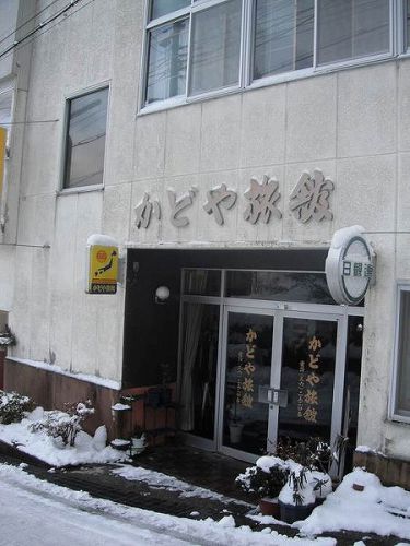 本州最北の極湯!下風呂温泉シリーズ~かどや旅館編~