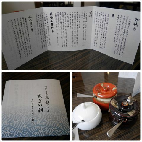 四季を愉しむ貸切温泉 ゆとりろ庵 朝食・感想 ⑤
