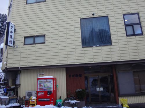 本州最北の極湯!下風呂温泉シリーズ~さが旅館編~