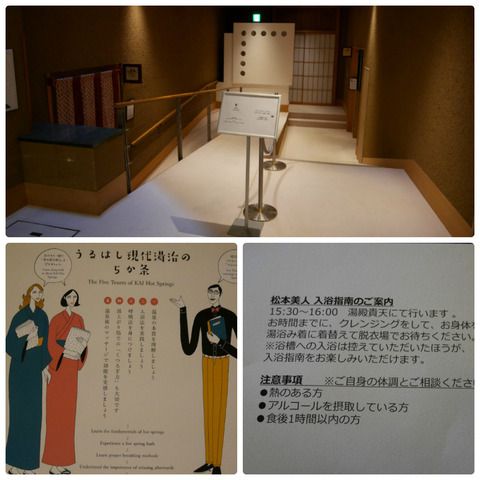 星野リゾート 界 松本 大浴場 ③