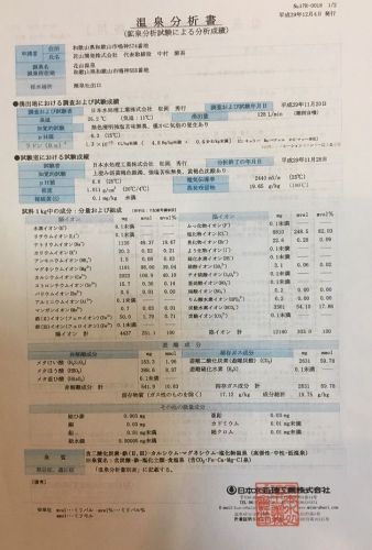 花山温泉薬師の湯