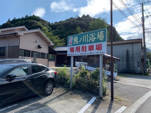 【佐賀市】熊の川温泉 元湯~冷たい温泉が最高!何時間でも浸かっていたい!