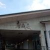 酒場で日本酒-水面に浮いたような温泉-ねぶたや津軽三味線のショー…なんという贅沢なんだ!