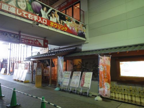 コロナ温泉 コロナの湯 安城店