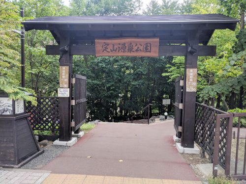 定山渓温泉公園　足湯