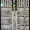 大江戸温泉物語「幸雲閣」は源泉かけ流しに夕食バイキング!さらにマジックショーまで