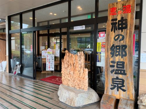 【小林市】北霧島温泉 恵の湯 神の郷温泉~豪快な湯口!ドパドパ溢れる温泉は最高の贅沢