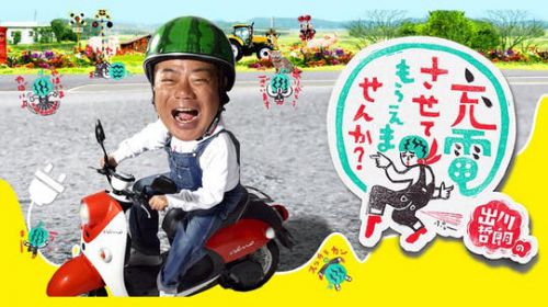 【温泉地の解説】テレビ東京「出川哲朗の充電させてもらえませんか?」2019年10月12日放送