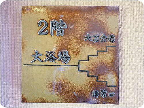 茜彩庵　山水　2019年　その4　大浴場&貸し切り風呂山桜編