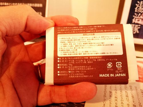 松之山温泉石鹸 新発売!!!