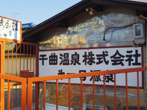 源泉が湧く/温泉を掘る