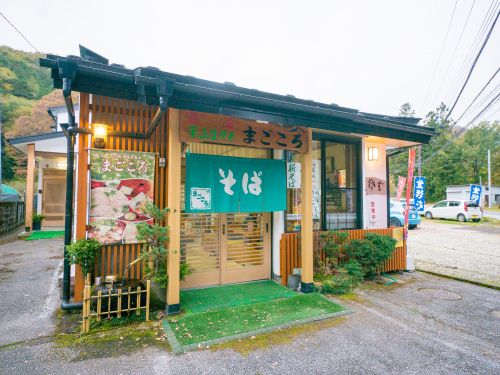 栃木_日陰温泉_そば処温泉民宿まごころ