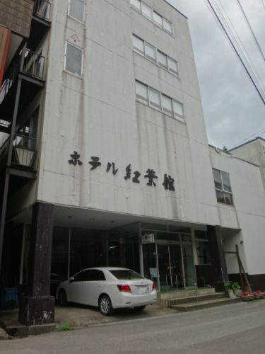 羽根沢温泉 ホテル紅葉館
