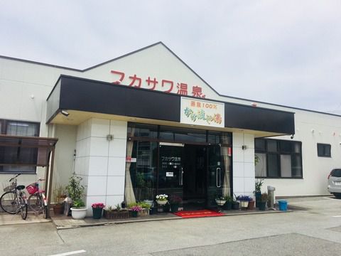 【山梨県】『フカサワ温泉』