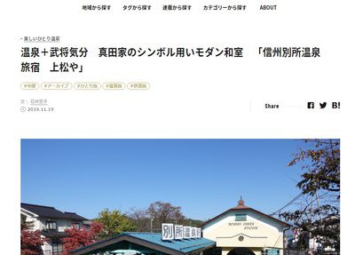 温泉ビューティー研究家の石井宏子さんが記事にしてくださいました!