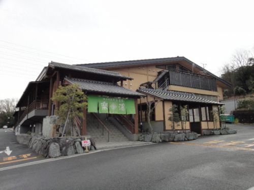 みどり楽の湯温泉 みどり楽の湯