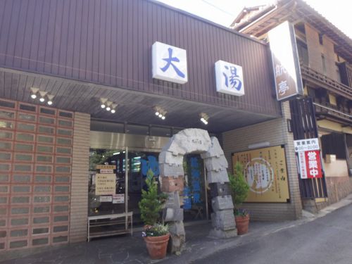 MT街道まっしぐら静岡湯巡り編 ~熱海温泉 日航亭 大湯~