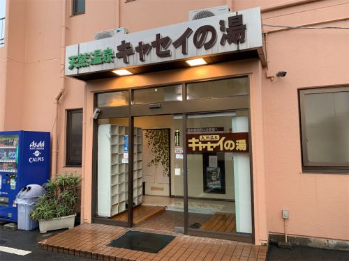 インフルエンザに効く温泉とは?