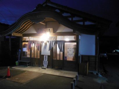 遠刈田温泉 壽の湯