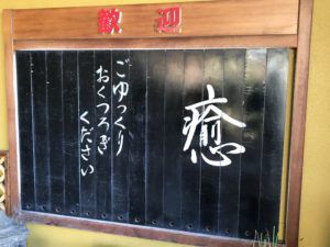 【謹賀新年】2020年ホテル神の湯温泉をどうぞよろしくお願い致します!