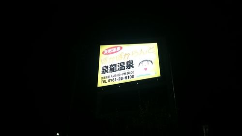 泉龍温泉