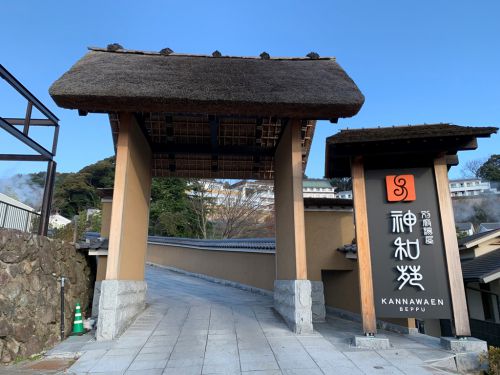 【別府市】鉄輪温泉 山荘神和苑「宙」~大分のグルメと素晴らしき景色!温泉も存分に堪能できる宿泊施設