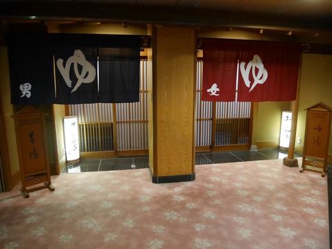 湯河原温泉 川堰苑いすゞホテル 大浴場・貸切風呂 ②