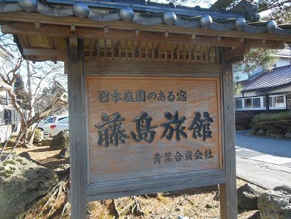 川渡温泉 藤島旅館(中浴場)