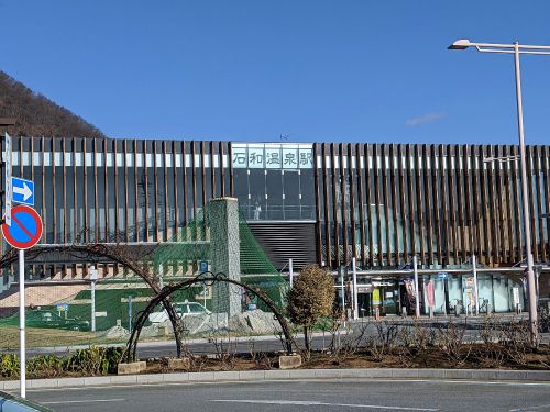 石和温泉駅前公園あしゆ&ふじみや手湯