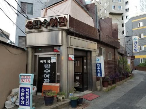東莱温泉 マンス湯