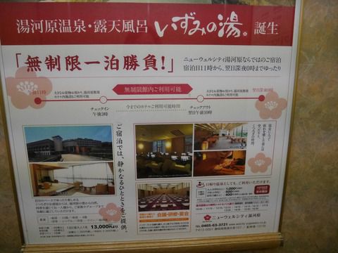 ニューウェルシティ湯河原 大浴場と「いずみの湯」 ②