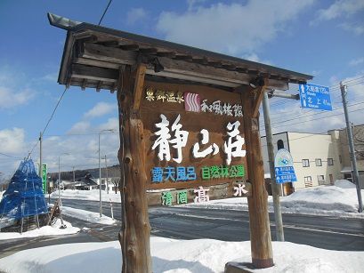巣郷温泉 静山荘(再訪)