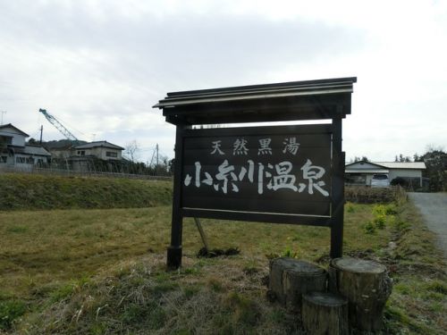 2020/2/22(土)小糸川温泉deランチ 千葉県