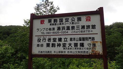 湯浜温泉・ランプの宿 三浦旅館その1(部屋編+α)~栗駒山麓の大自然に抱かれた秘湯で静かな夜を(*^。^*)