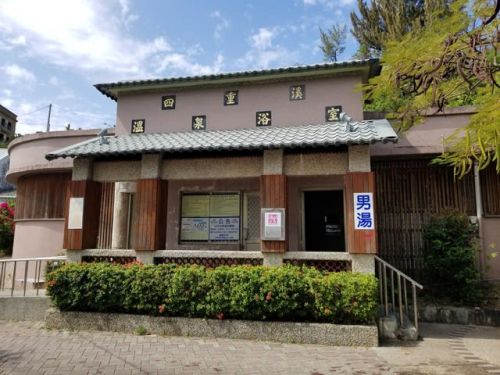 四重渓温泉 四重渓温泉浴室