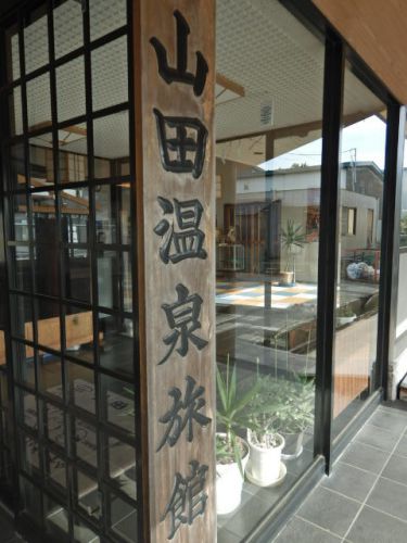 山田温泉旅館(朝食編)