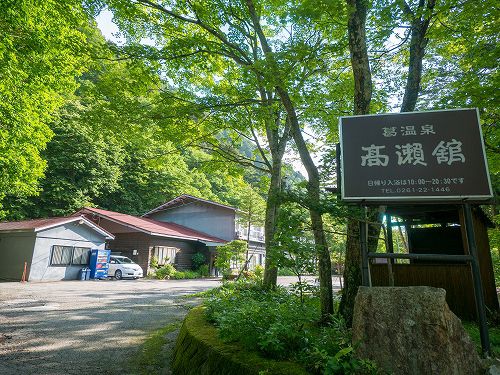 長野_葛温泉 高瀬館