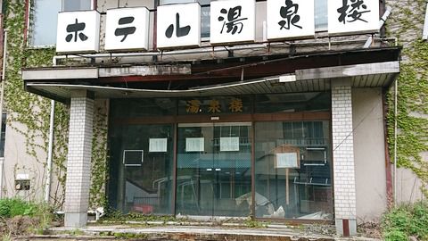 【廃墟】(宮城県・鳴子温泉)