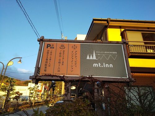 岳温泉 mt. inn(マウント イン)