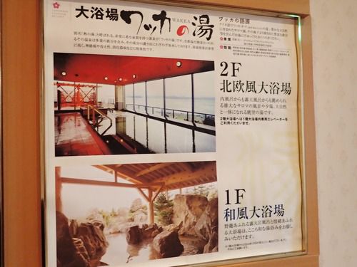 ワッカ温泉・サロマ湖鶴雅リゾートその2(温泉編)~サロマ湖畔に佇むリゾートホテル