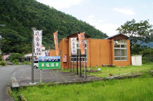 草塩温泉