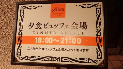 ワッカ温泉・サロマ湖鶴雅リゾートその3(食事編)~サロマ湖畔に佇むリゾートホテル