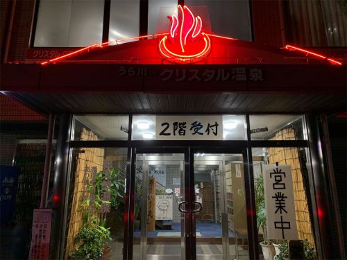 【大分市】クリスタル温泉~幸せを呼ぶ温泉は心と身体の療養泉