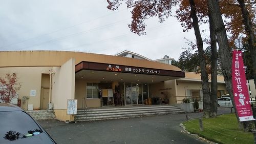 泉崎さつき温泉 泉崎カントリーヴィレッジ(こがねの湯)